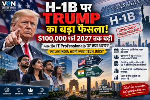 Donald Trump H-1B $100,000 payment requirement 2027 और भारतीय IT professionals पर संभावित असर