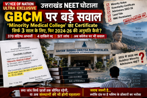 उत्तराखंड NEET फर्जी प्रमाणपत्र जांच के बीच GBCM Dehradun के Minority Medical College Essentiality Certificate, admissions और NMC permissions पर सवाल