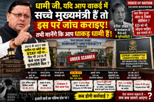 Subharti University Stay Investigation RBBSU Dehradun UGC inspection Cabinet file