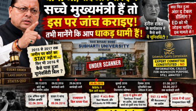Subharti University Stay Investigation RBBSU Dehradun UGC inspection Cabinet file