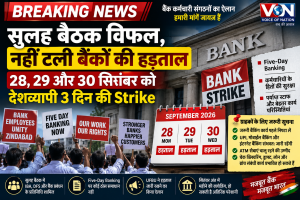 Bank Strike September 28 29 30 2026 UFBU Five Day Banking